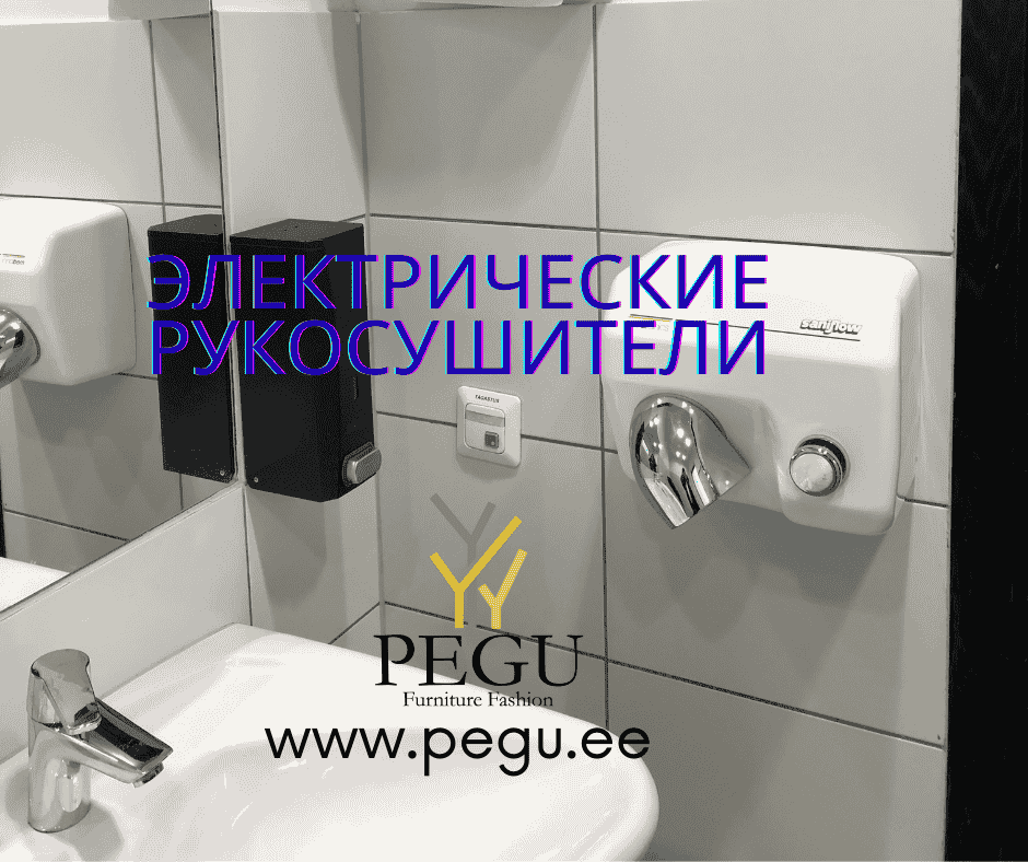 Электрические рукосушители