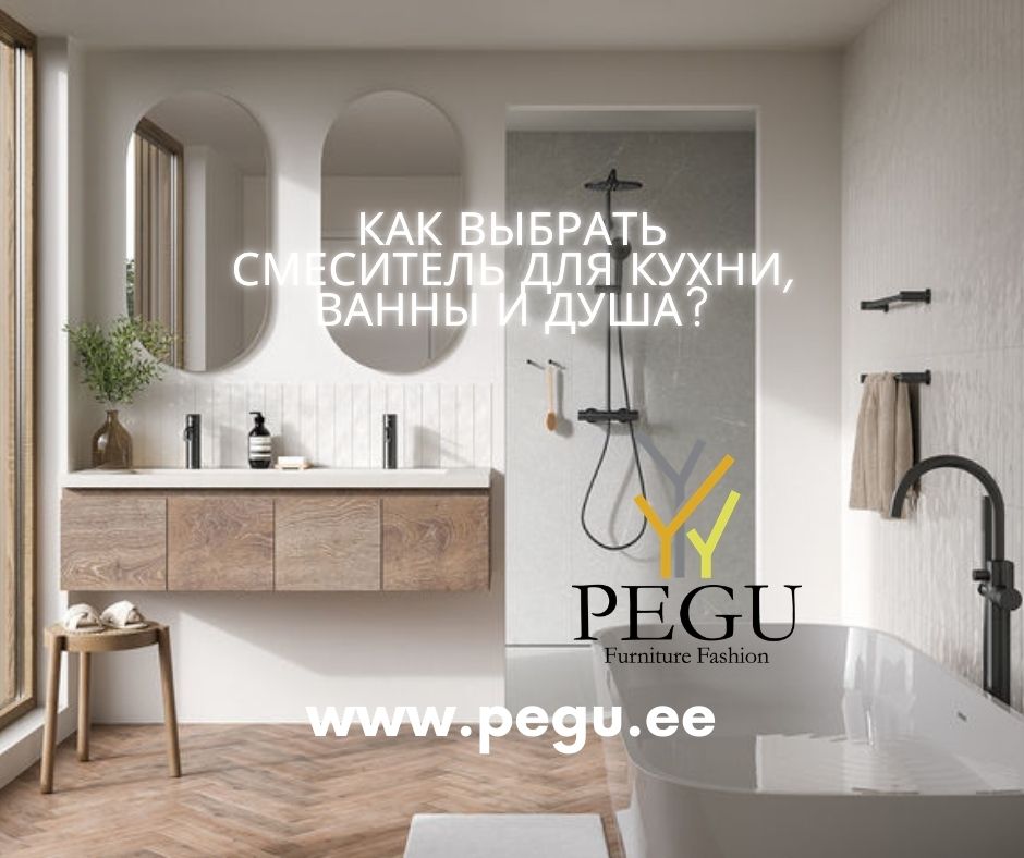 Как выбрать смеситель для кухни или в ванную комнату - PEGU.ee