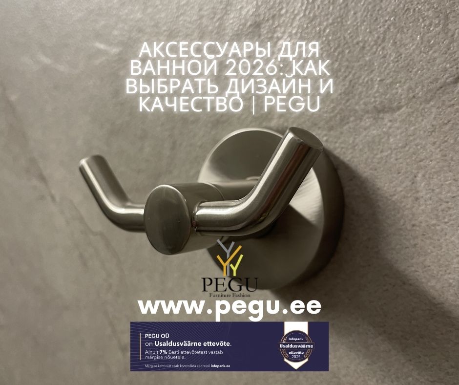 Аксессуары для ванной 2026: настенные крючки из нержавеющей стали со шлифованной отделкой – PEGU.ee