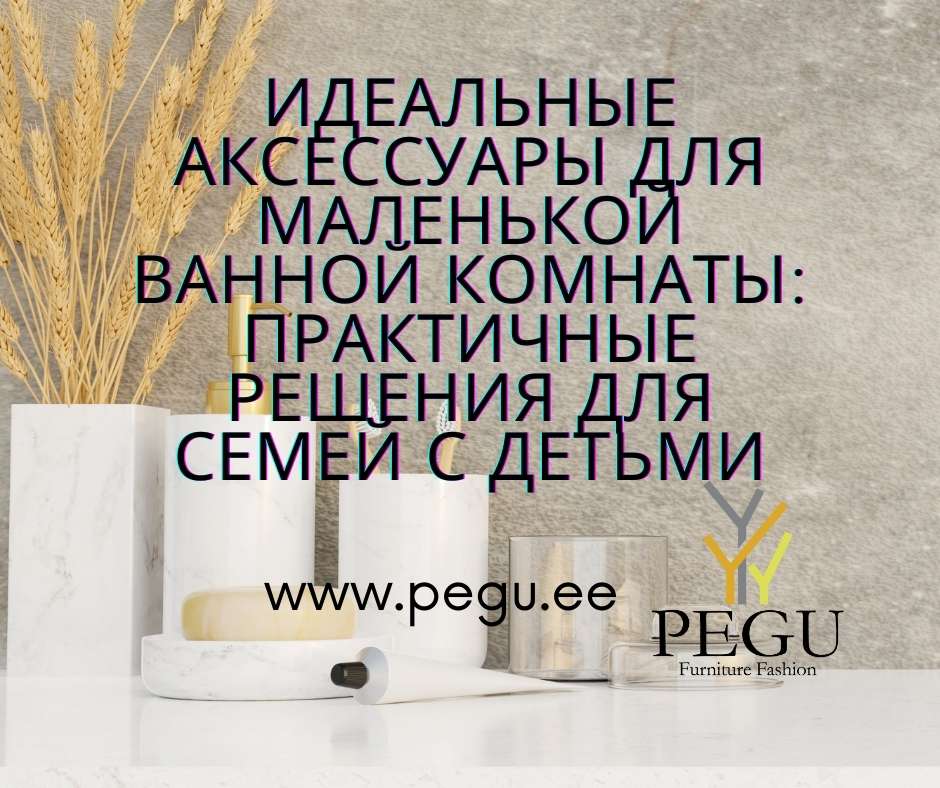 Аксессуары для маленькой ванной комнаты